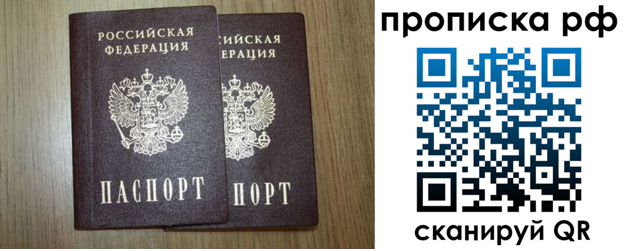 прописка в Холмске
