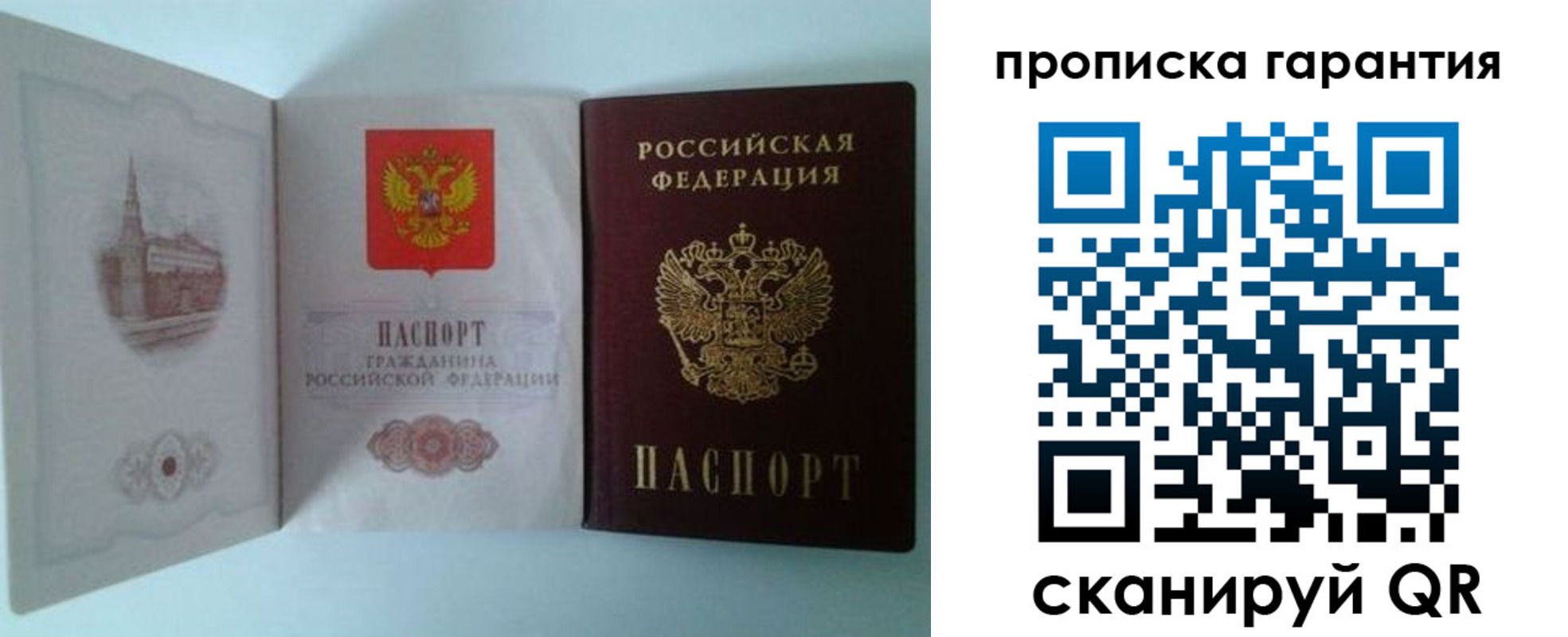 прописка для работы в Холмске