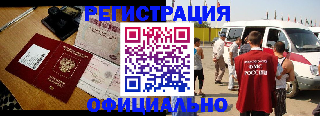 прописка законно в Холмске