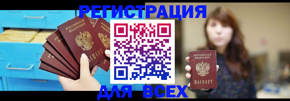 купить прописку в Холмске