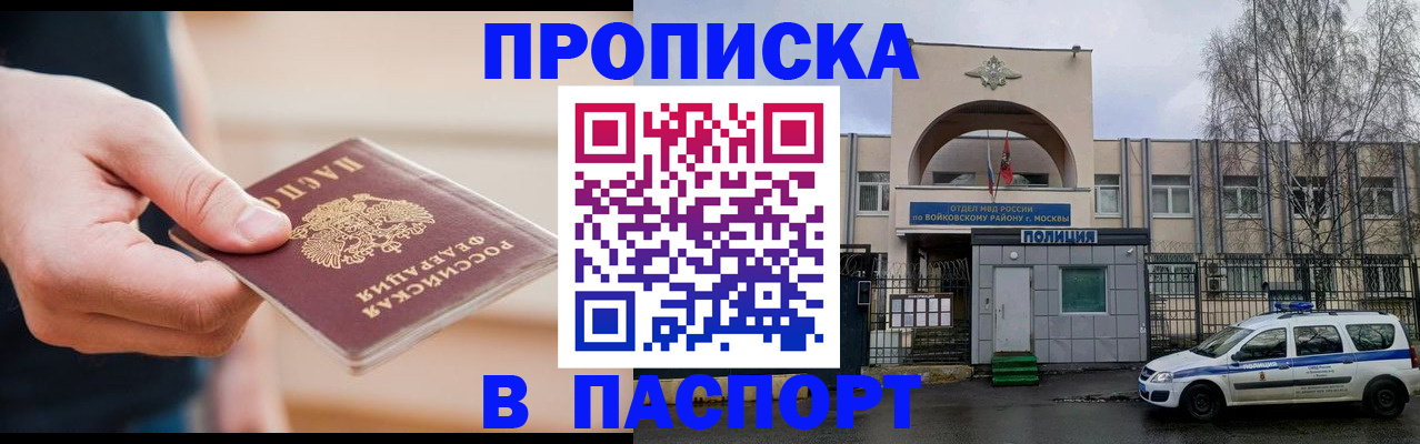 прописка для работы в Холмске