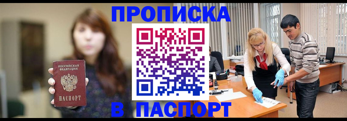 прописка от собственника в Холмске